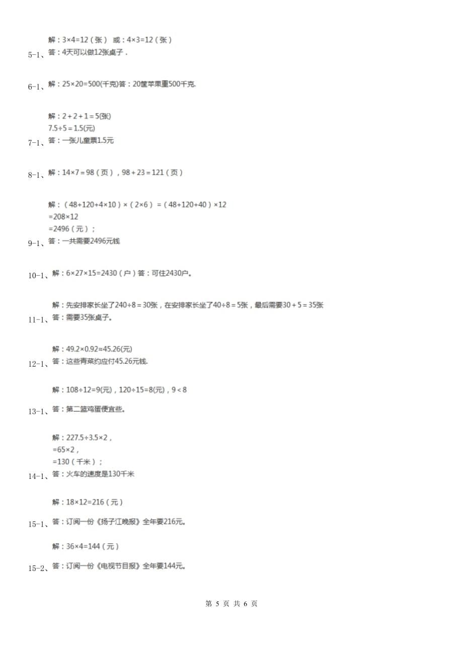 西师大版数学三年级下学期3.2问题解决同步训练（1）.doc_第5页