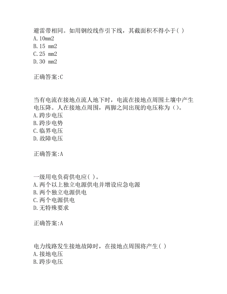 奥鹏东北大学20春学期《电气安全》在线平时作业1_第2页