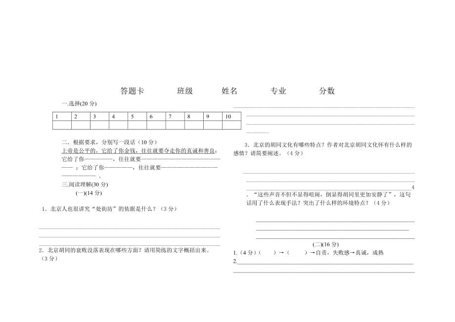 高一上学期九月份语文单元测试.doc_第5页