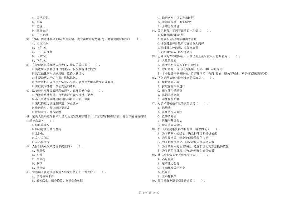 2019年护士职业资格证考试《实践能力》题库练习试卷B卷 含答案.doc_第4页