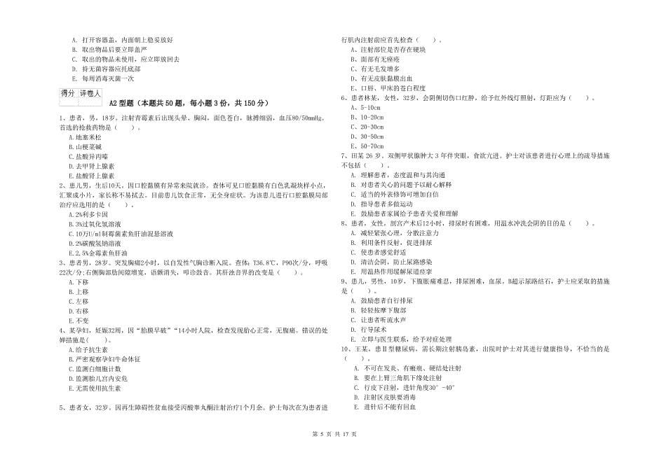 2019年护士职业资格证考试《实践能力》题库练习试卷B卷 含答案.doc_第5页