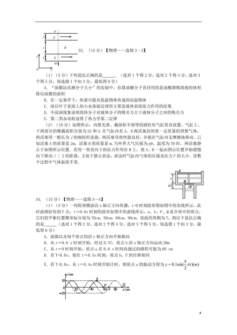 四川省高三物理上学期期末考试试题_第4页