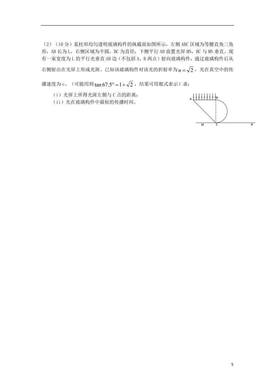 四川省高三物理上学期期末考试试题_第5页