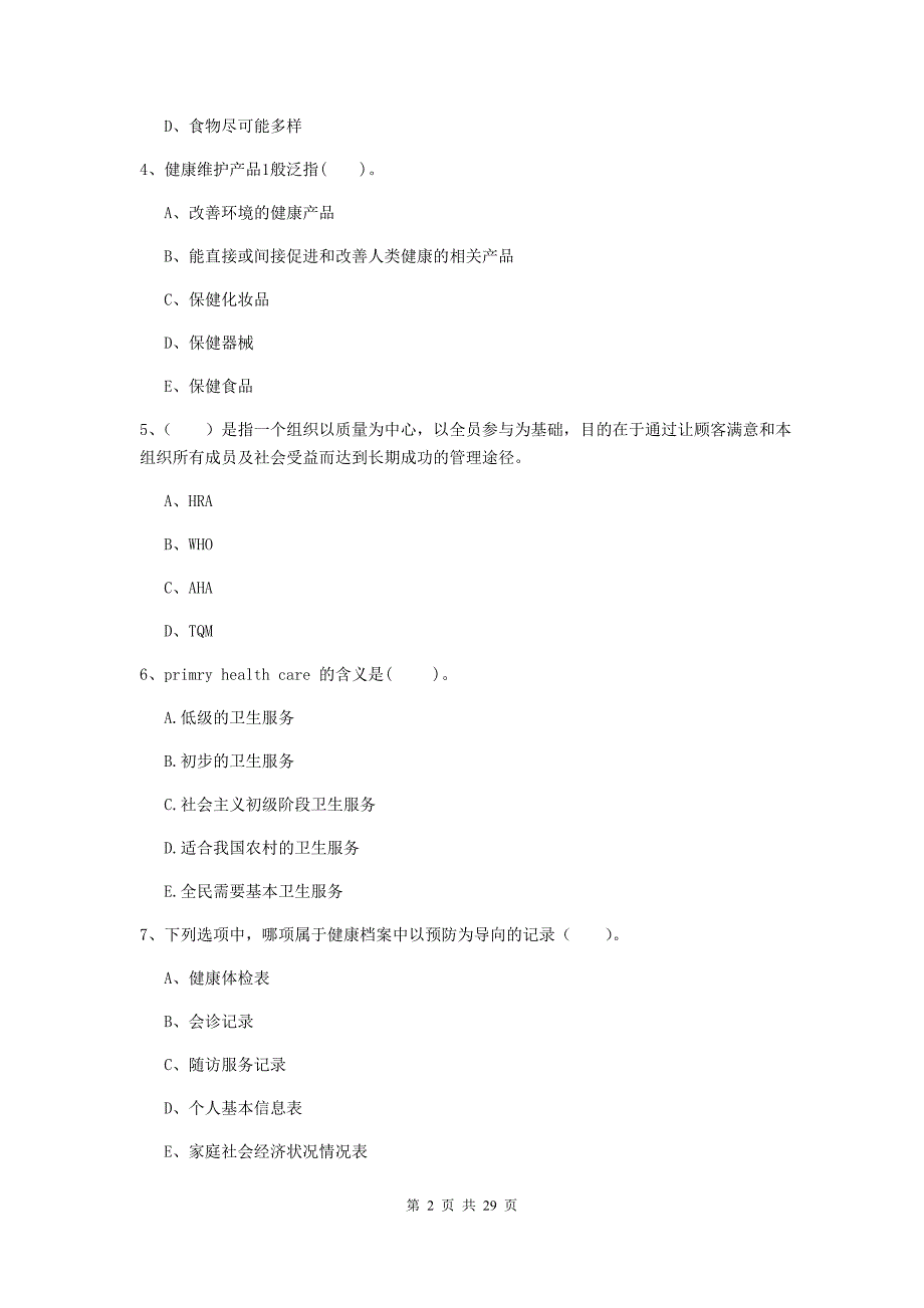 2020年健康管理师（国家职业资格二级）《理论知识》能力测试试题.doc_第2页