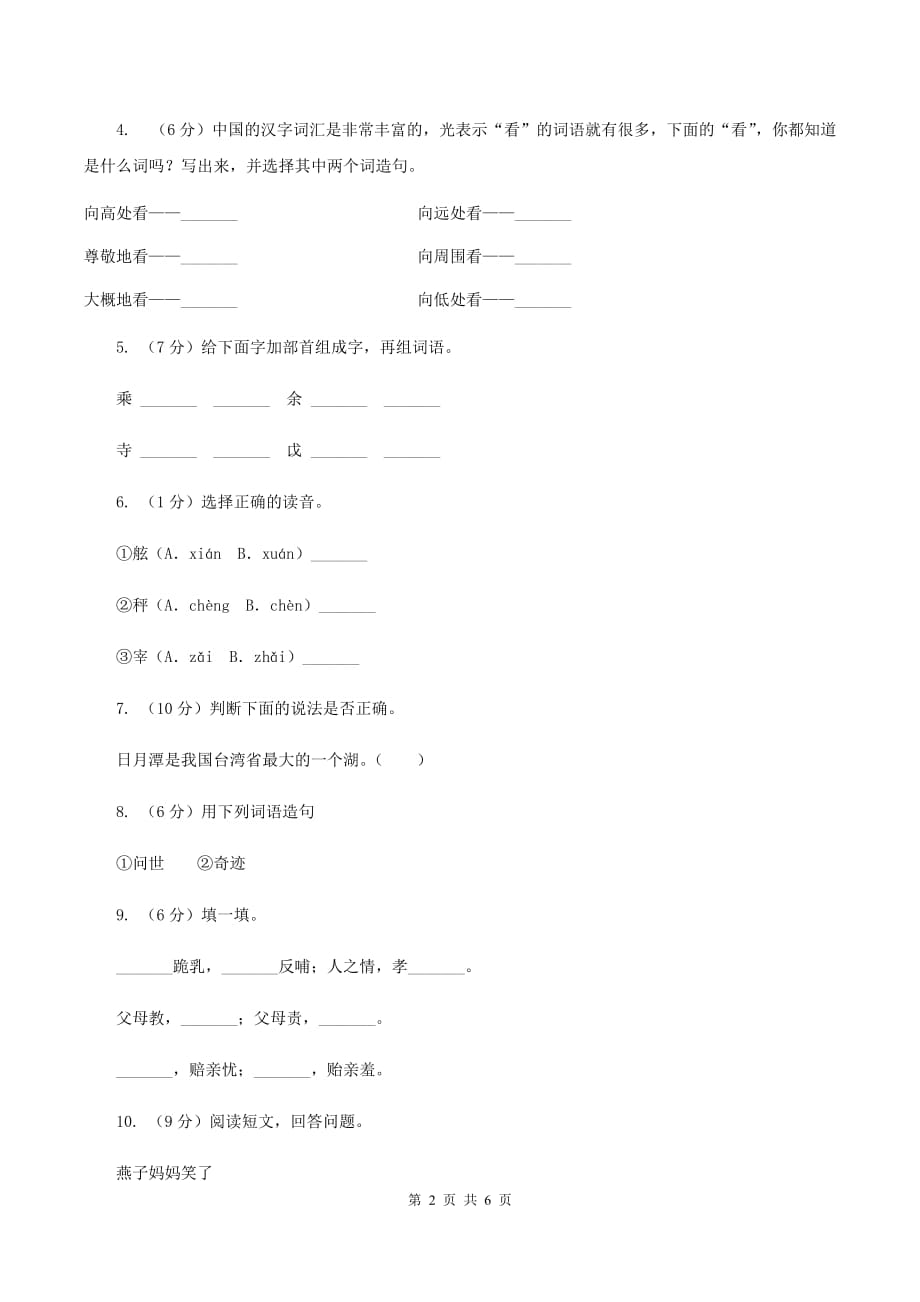 西师大版2019-2020一年级上学期语文期末学业能力测试试卷.doc_第2页