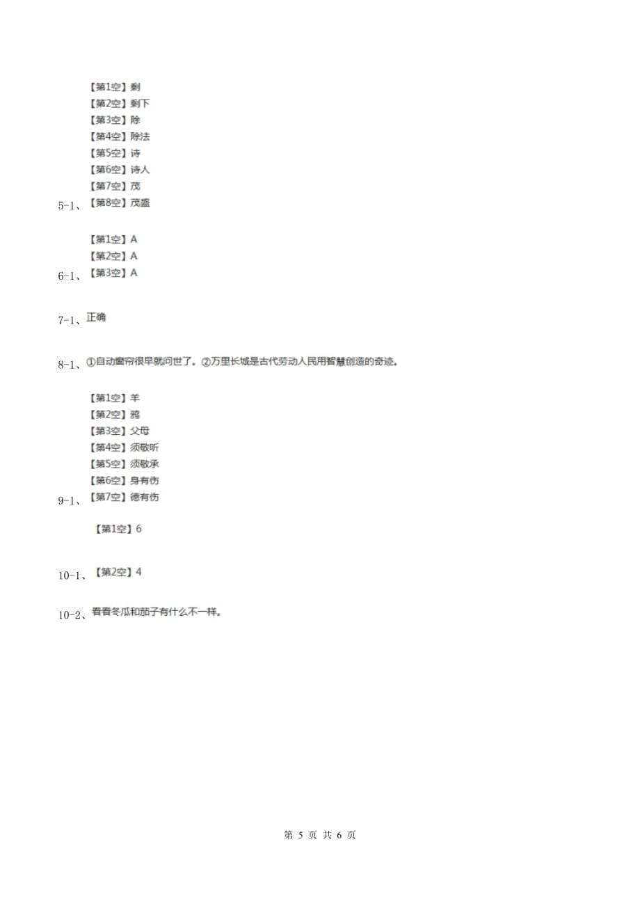 西师大版2019-2020一年级上学期语文期末学业能力测试试卷.doc_第5页