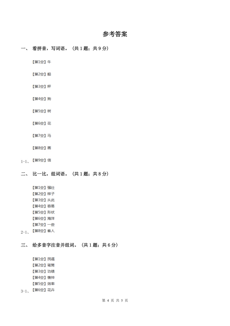 北师大版语文四年级上册《“三颗纽扣”的房子》同步练习C卷.doc_第4页