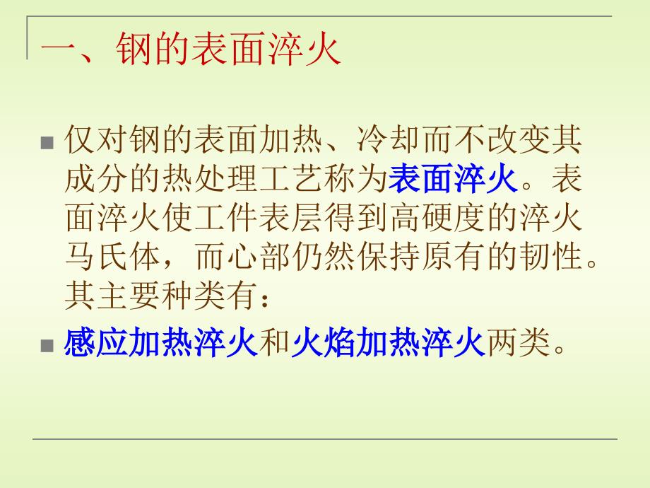 机械制造基础课件及视频作者徐年富 项目六 钢的热处理3_第2页