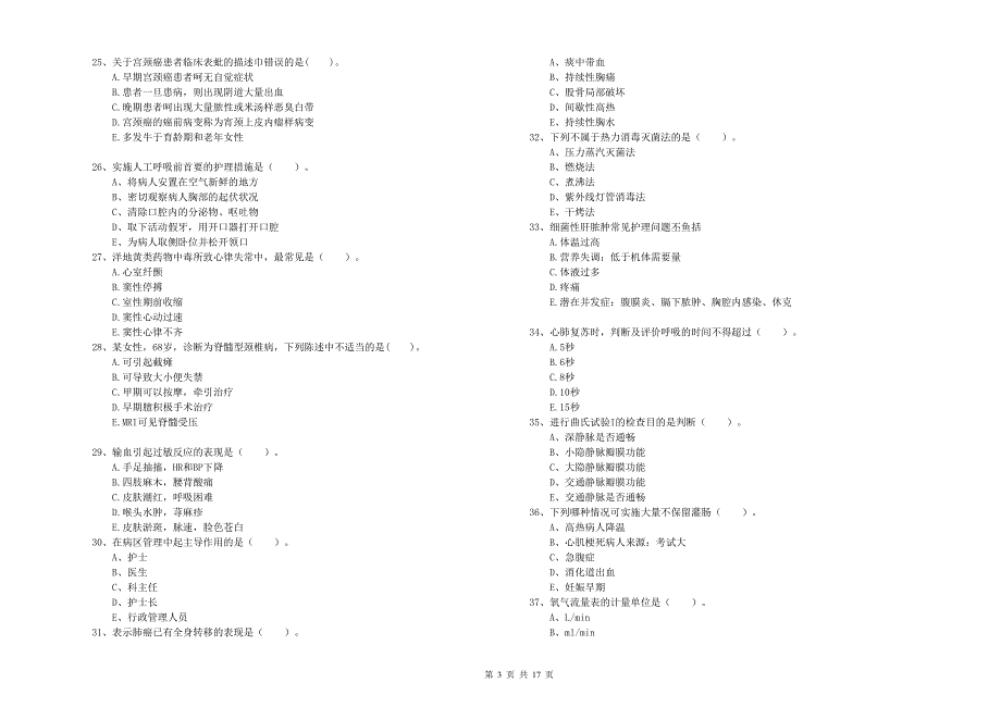 护士职业资格证考试《实践能力》考前练习试题.doc_第3页