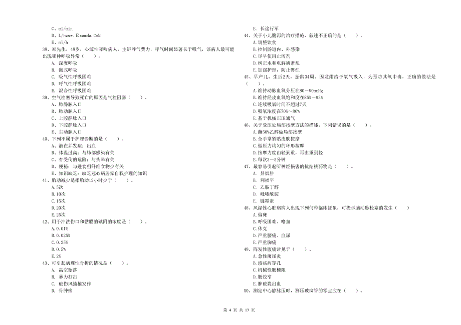 护士职业资格证考试《实践能力》考前练习试题.doc_第4页