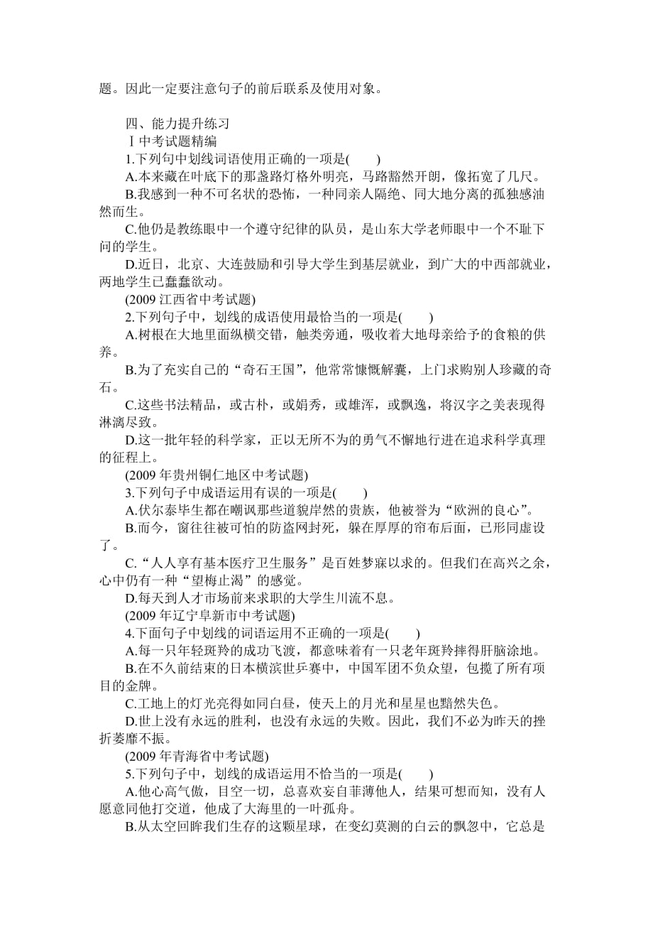 2010年河北省中考语文第二轮复习之成语篇.doc_第2页