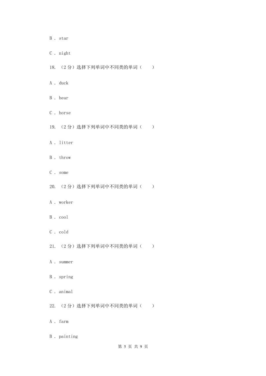 牛津上海版（深圳用）2019-2020学年小学英语三年级下册专项复习3：单选题（同类词）D卷.doc_第5页