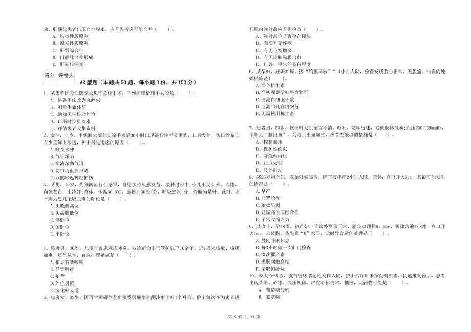 2019年护士职业资格证《实践能力》模拟试卷A卷 含答案.doc_第5页