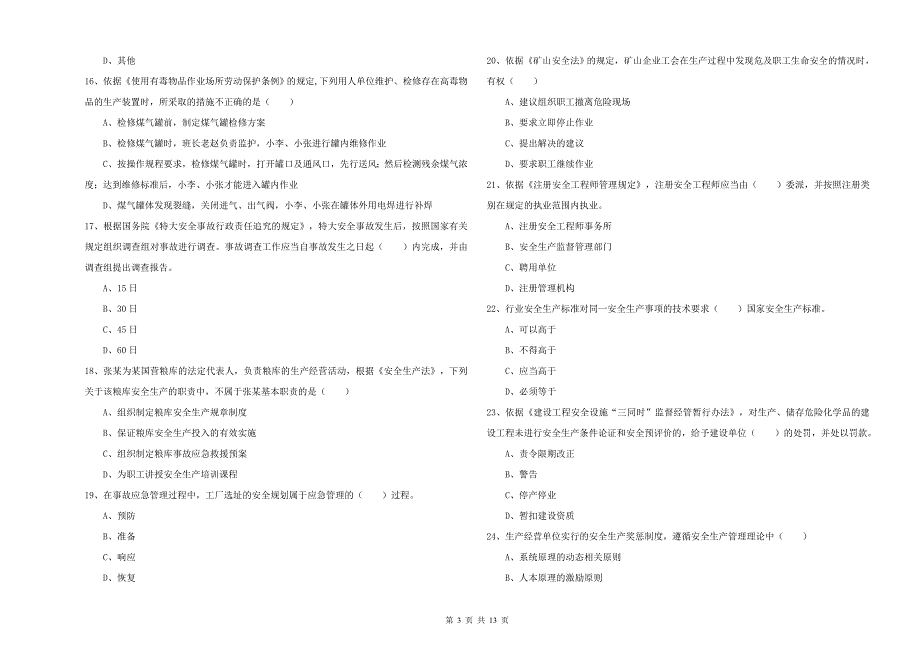 安全工程师《安全生产法及相关法律知识》题库综合试题B卷 附解析.doc_第3页