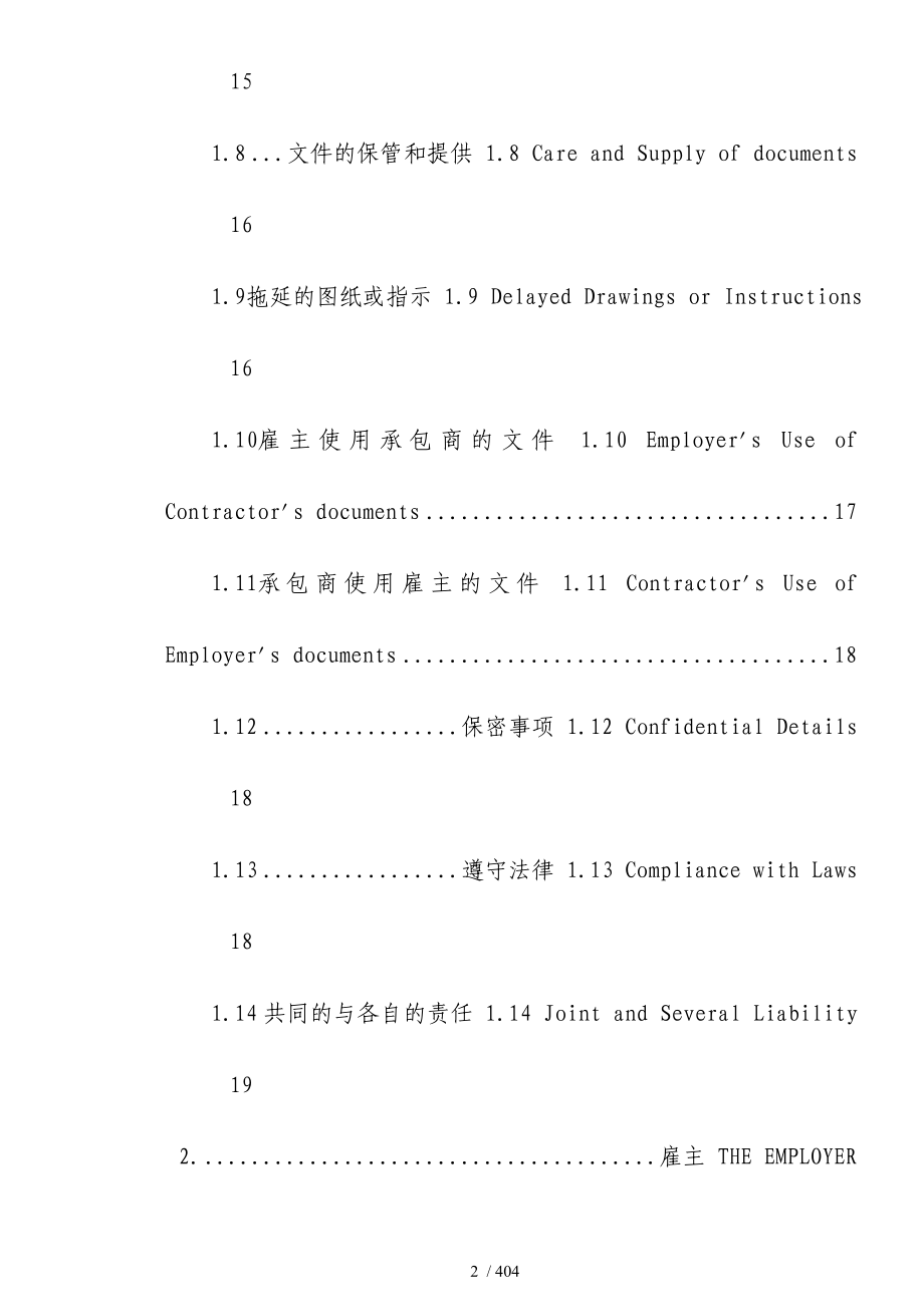 交钥匙工程合同FIDIC标准范本_第2页