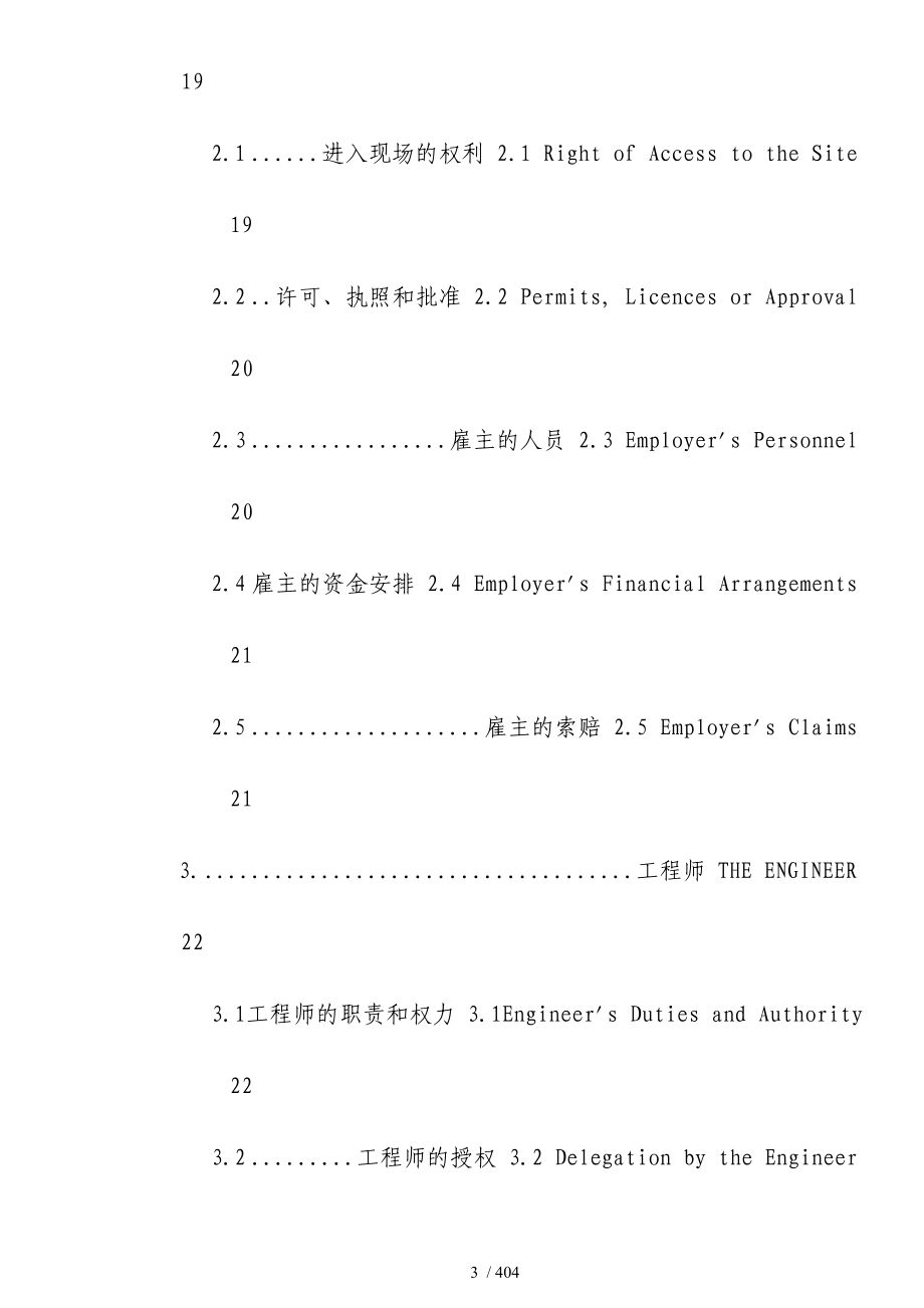 交钥匙工程合同FIDIC标准范本_第3页