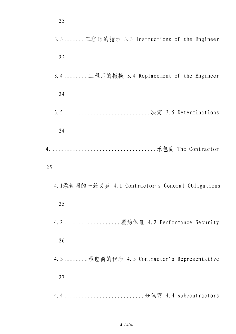 交钥匙工程合同FIDIC标准范本_第4页