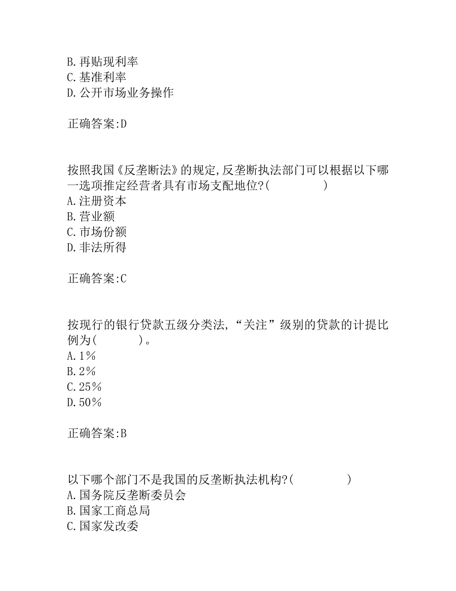 奥鹏东北大学20春学期《经济法Ⅱ》在线平时作业1_第2页