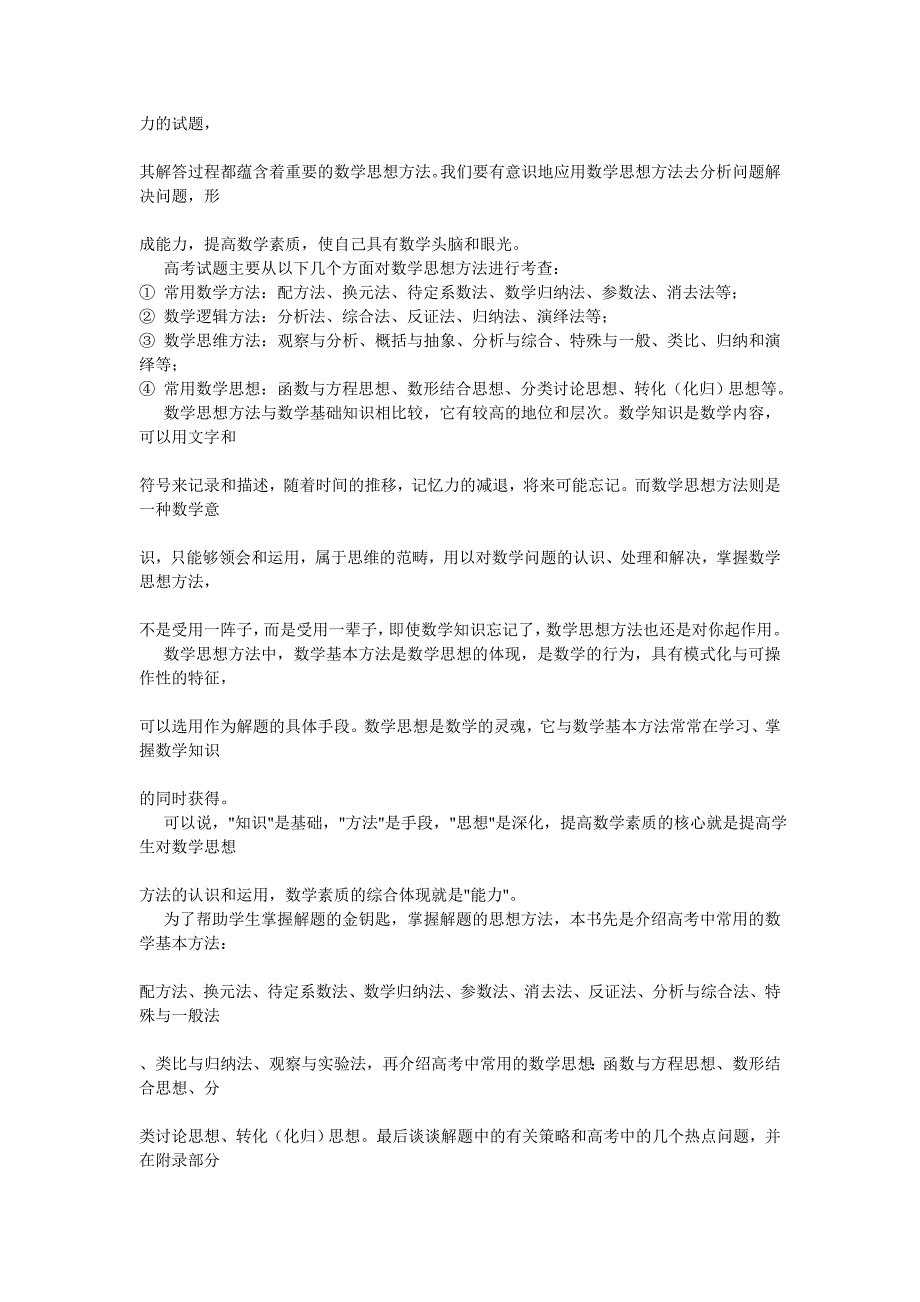 高考数学解题方及法技巧汇总）.doc_第2页