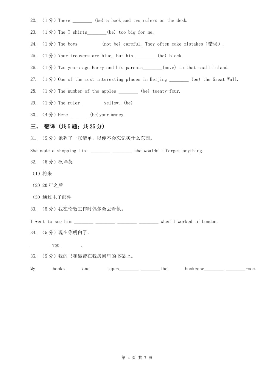 上海新世纪版2020年中考英语语法专练（十二）：主谓一致B卷.doc_第4页