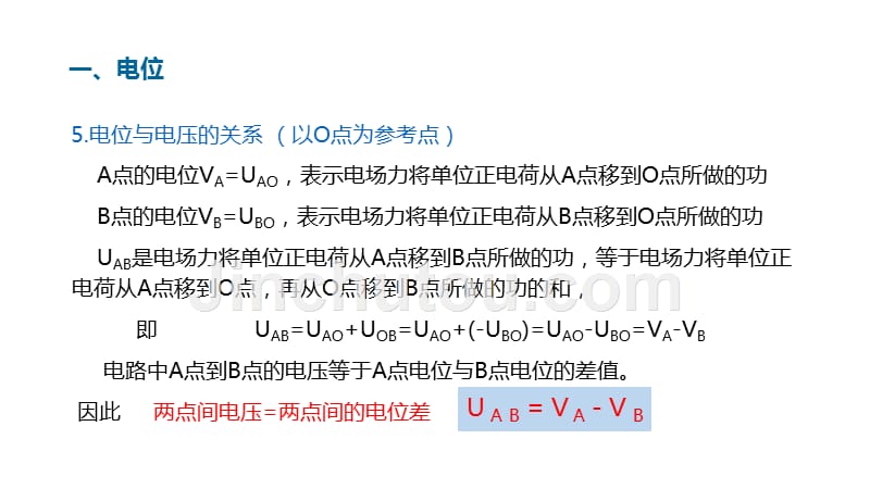 电工技术第一章 电位和电动势_第4页