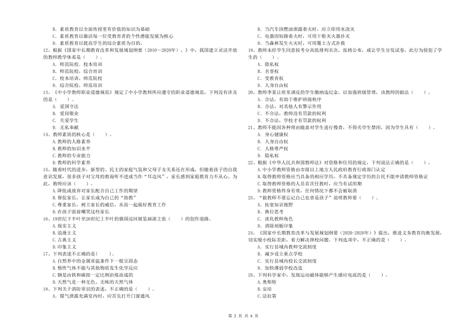 2019年教师资格证《综合素质（小学）》题库练习试题C卷 附答案.doc_第2页