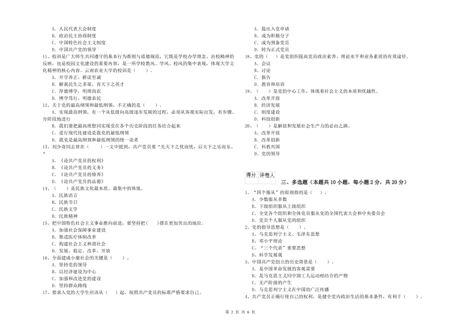 2020年数学系党校毕业考试试题 含答案.doc_第2页