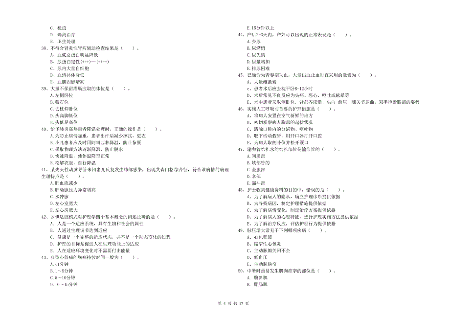 2019年护士职业资格考试《实践能力》强化训练试卷C卷 附解析.doc_第4页