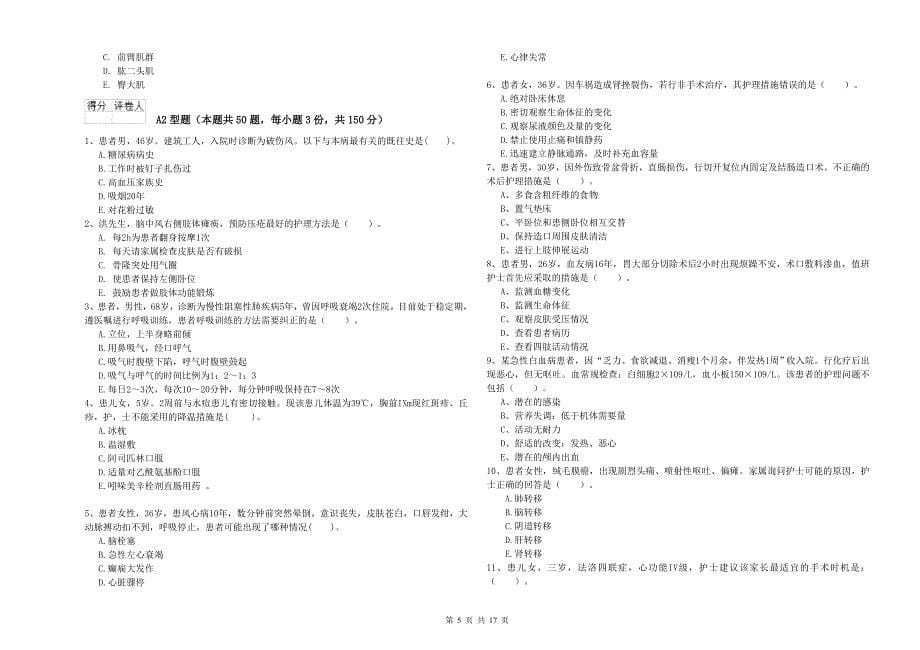 2019年护士职业资格考试《实践能力》强化训练试卷C卷 附解析.doc_第5页