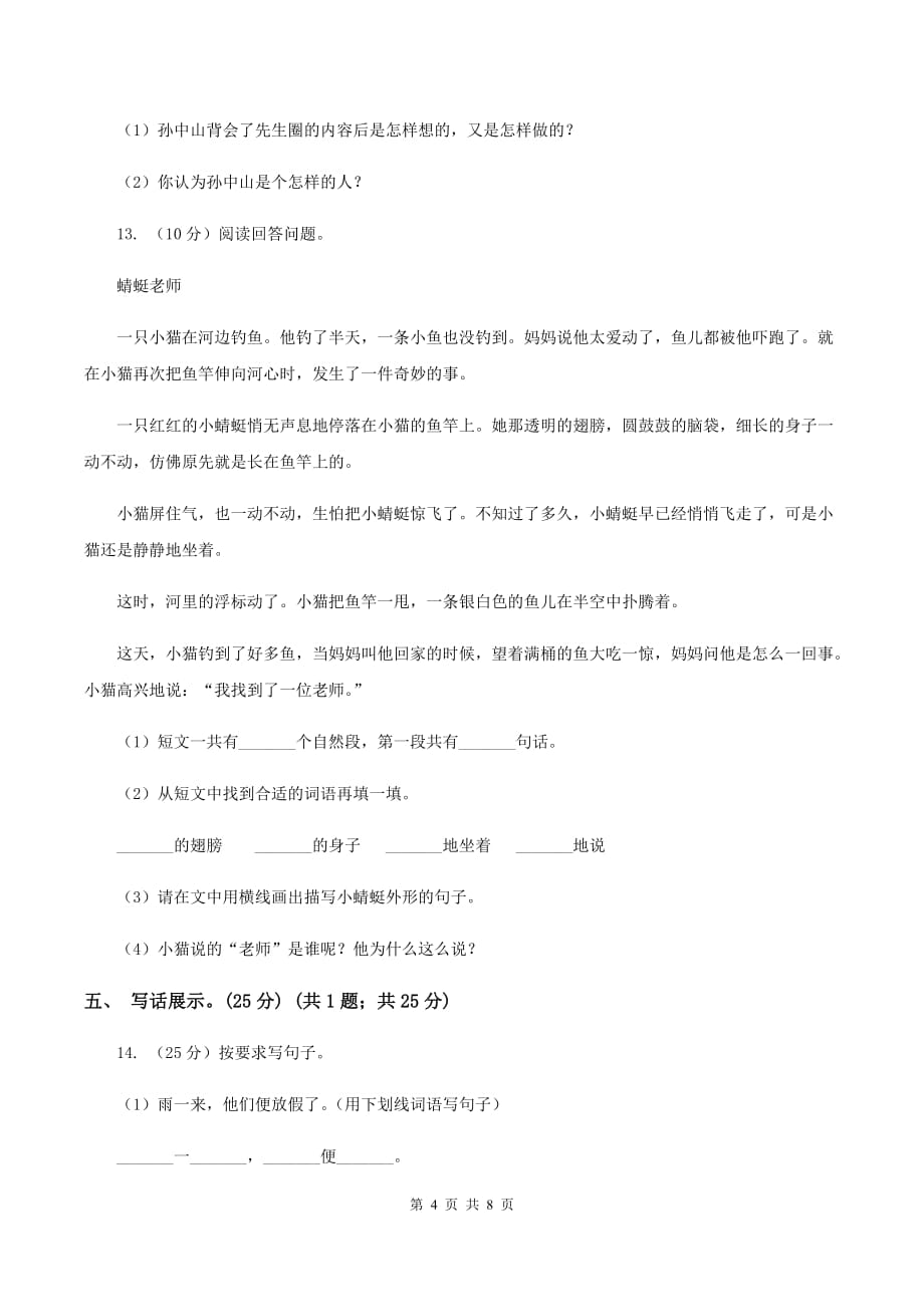 西南师大版2019-2020学年二年级下学期语文期中测试卷.doc_第4页