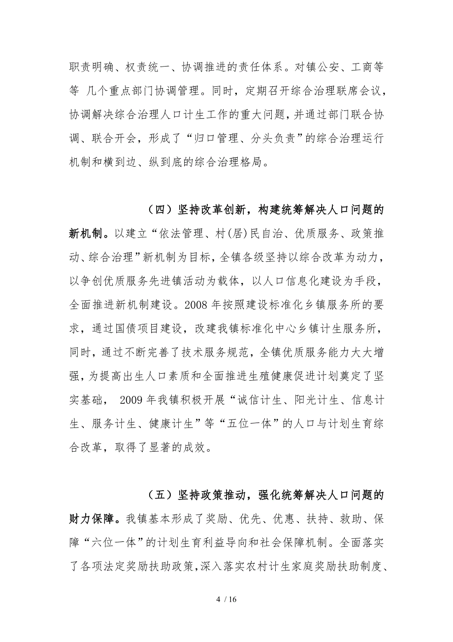 以科学发展观指导推动统筹解决人口问题_第4页