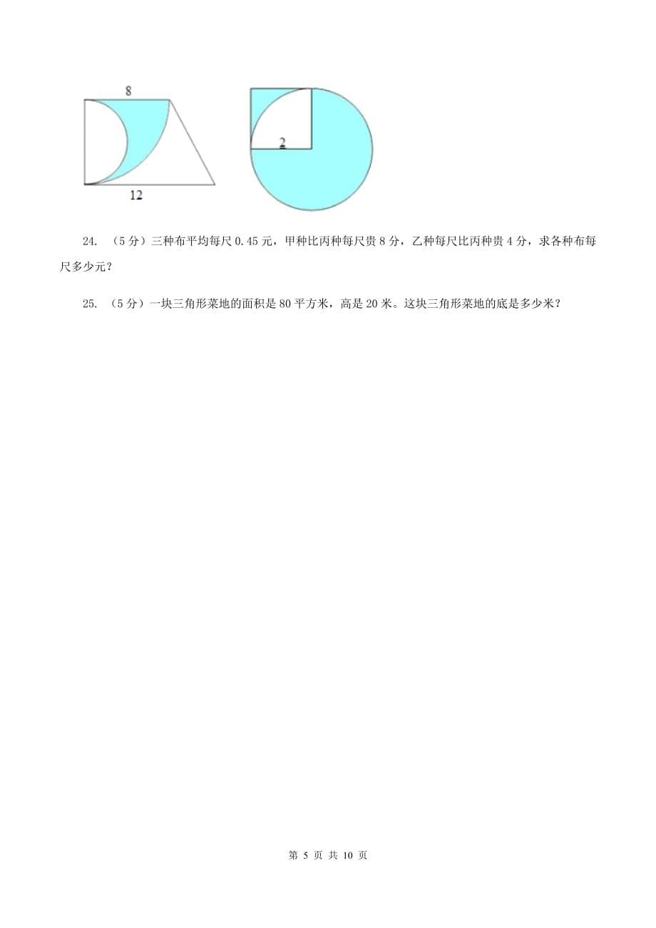 江苏版2020年凌云中学小升初数学试卷（初试） C卷.doc_第5页