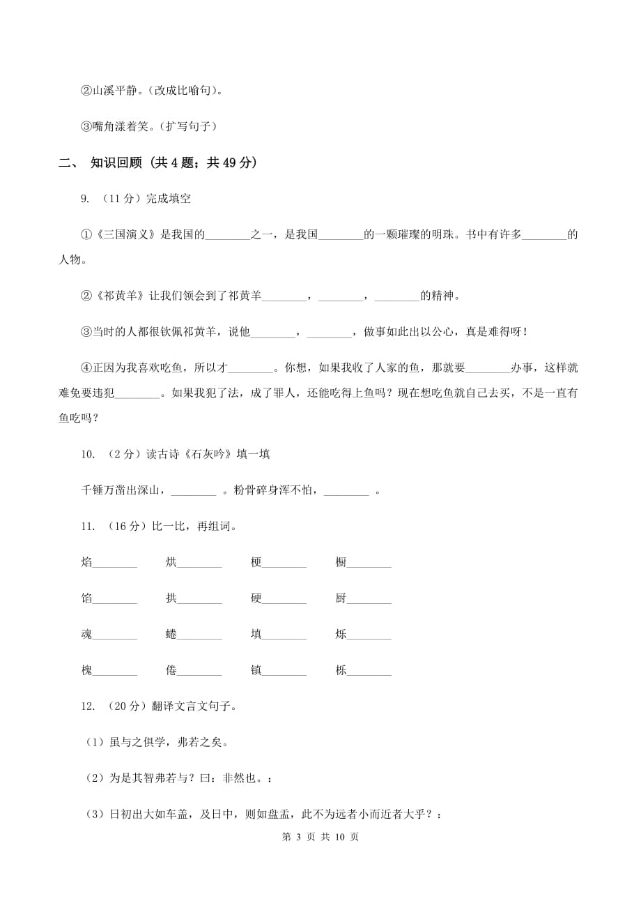 新人教版2019-2020学年六年级下学期语文期末测试卷（I）卷.doc_第3页