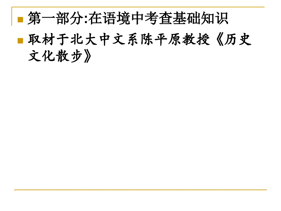 届海淀区高三语文期末试题讲评ppt课件.ppt_第3页