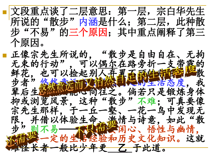 届海淀区高三语文期末试题讲评ppt课件.ppt_第4页