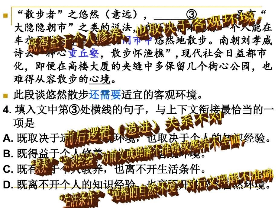 届海淀区高三语文期末试题讲评ppt课件.ppt_第5页