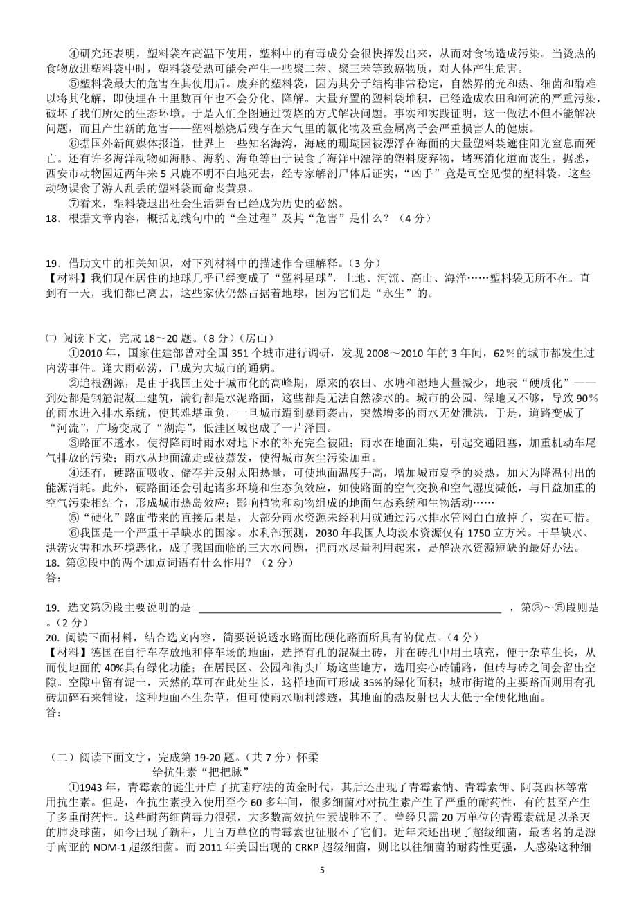 2013年九年级期末说明文汇总.docx_第5页