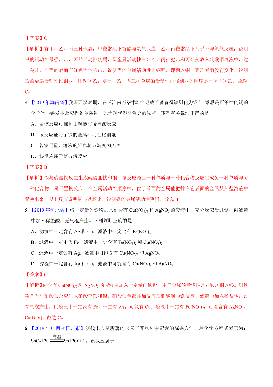 2019年中考化学真题试卷分类汇编：专题16 金属的化学性质 （含答案和解析）_第2页