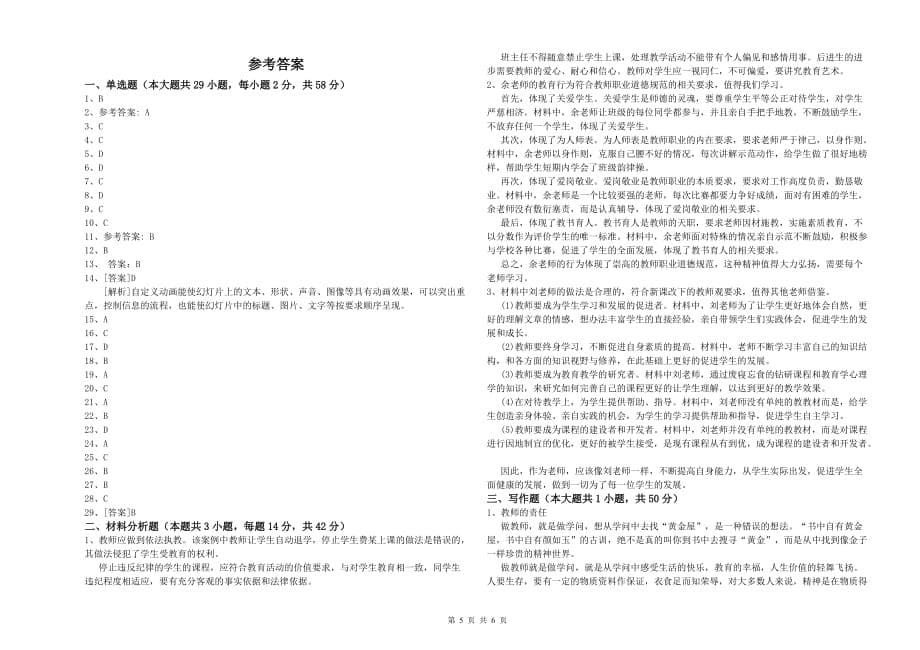 2019年下半年小学教师资格考试《综合素质》过关练习试卷C卷 含答案.doc_第5页