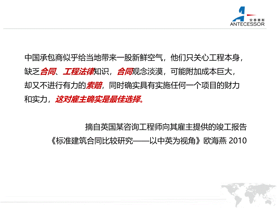 国际工程法律风险ppt课件.ppt_第3页