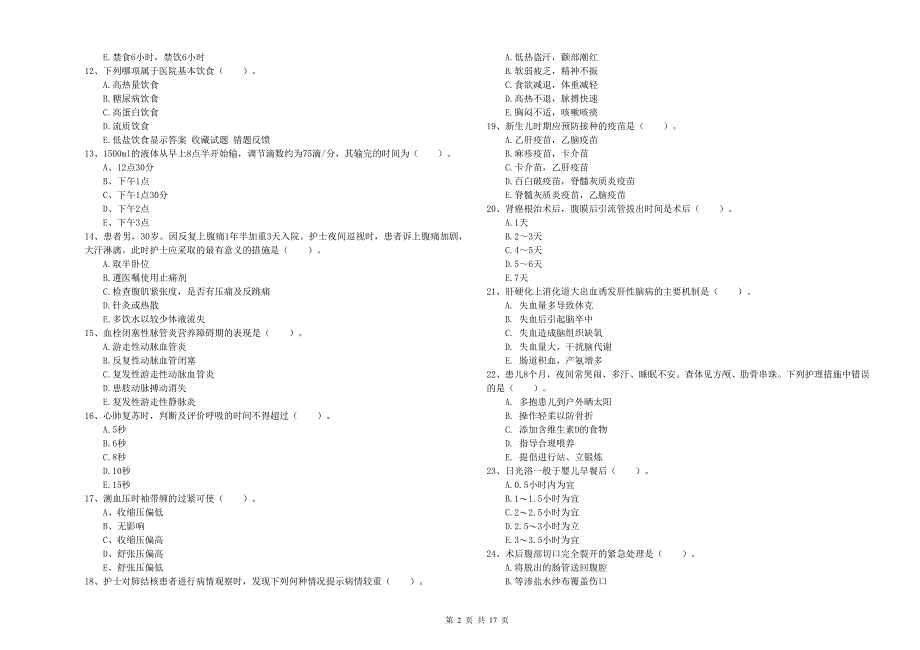 护士职业资格证《实践能力》模拟考试试卷B卷 含答案.doc_第2页