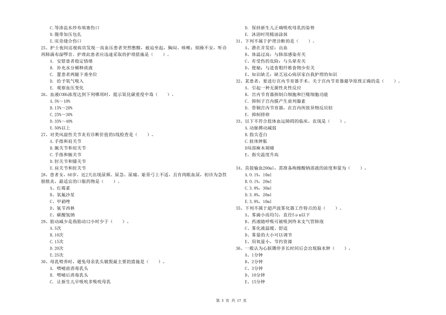 护士职业资格证《实践能力》模拟考试试卷B卷 含答案.doc_第3页