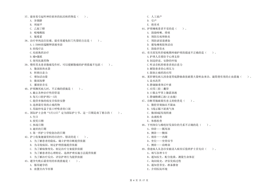 护士职业资格证《实践能力》模拟考试试卷B卷 含答案.doc_第4页