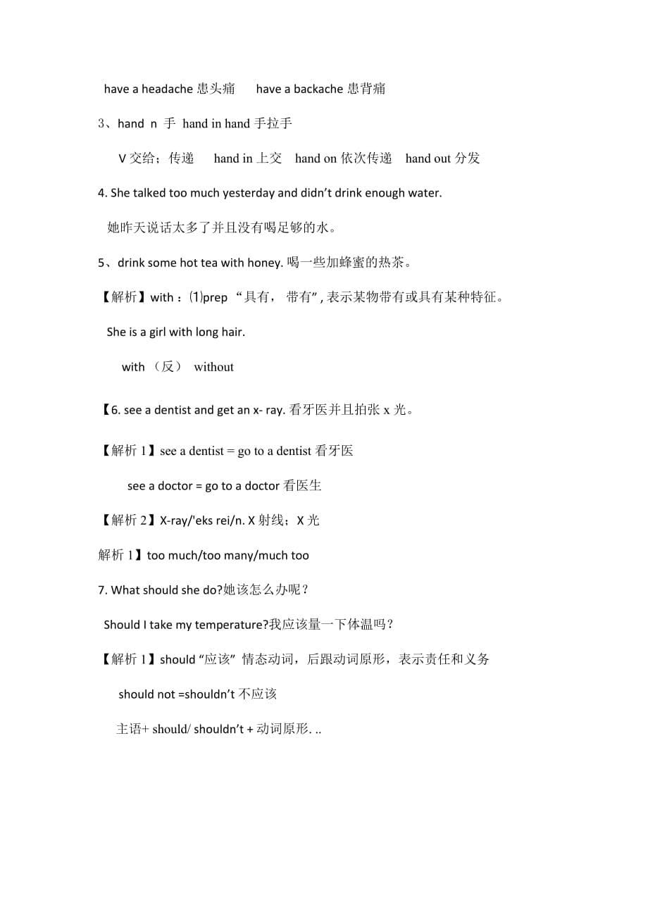 英语人教版八年级下册重点知识讲解_第5页