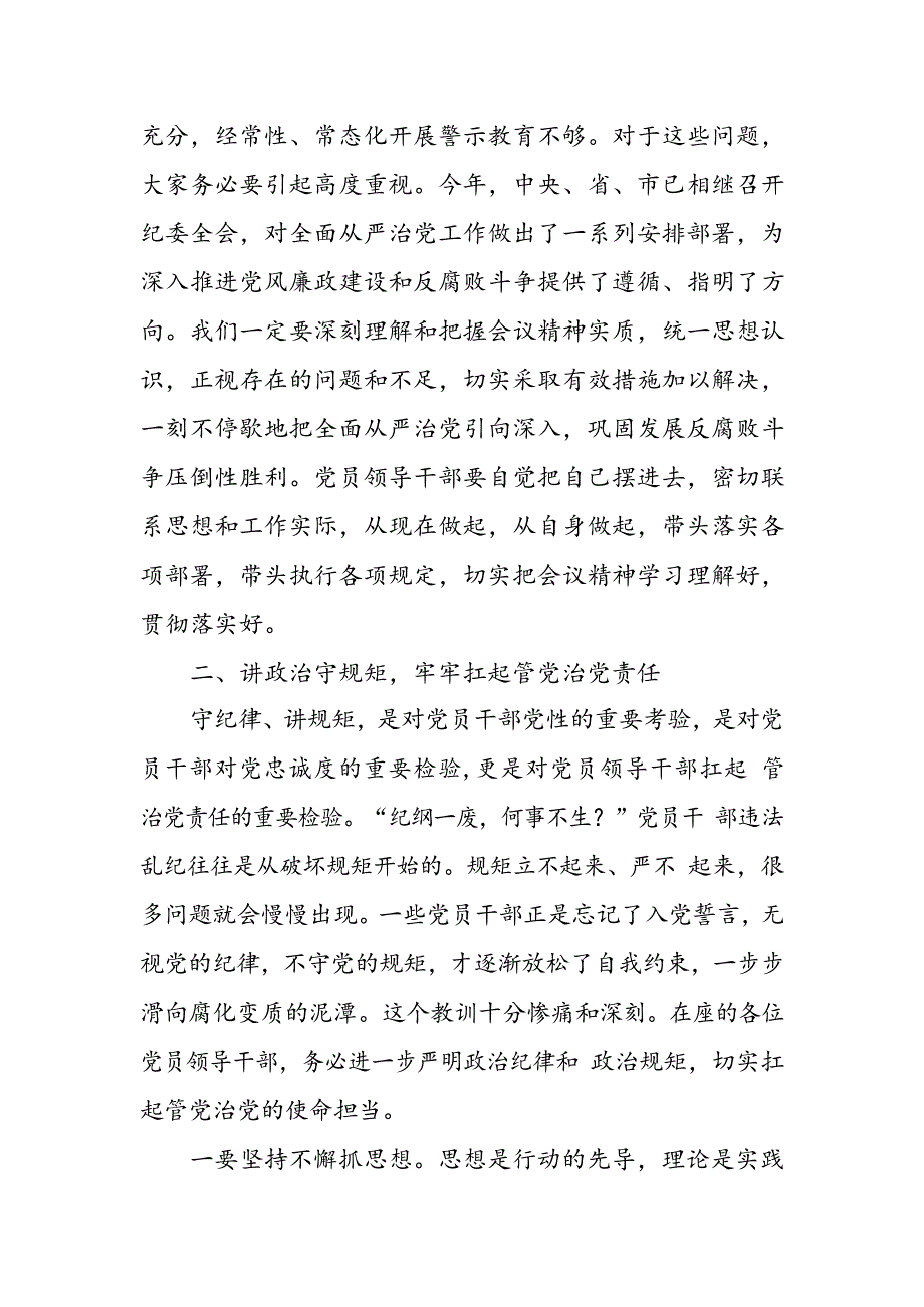 在市国资委系统 2020 年党风廉政建设工作会议上的讲话_第4页