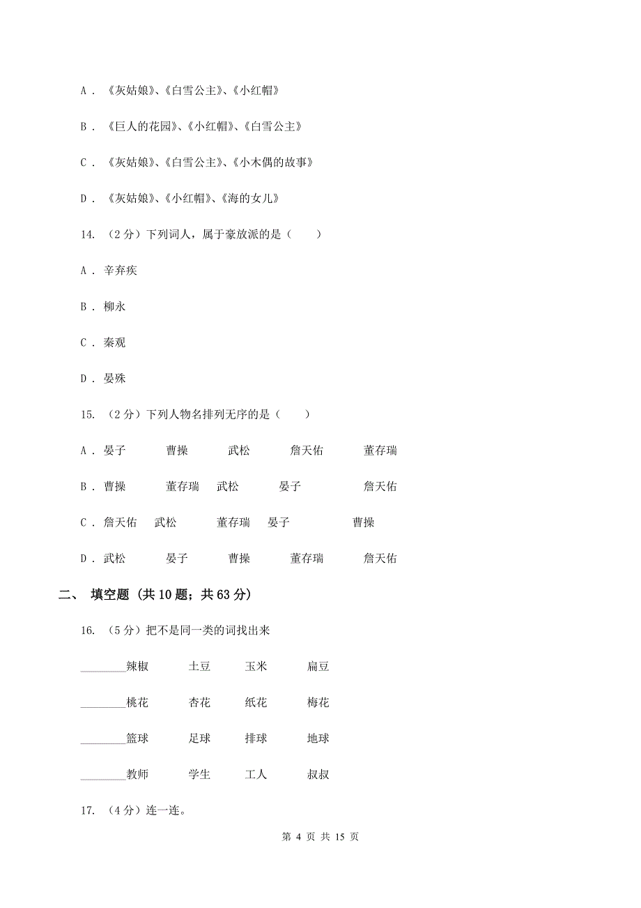 新人教版备考2020年小升初考试语文复习专题13：文化常识D卷.doc_第4页