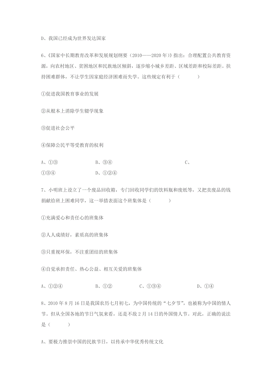 福建省永定县2010-2011学年九年级第一学期期末质量检查试卷.doc_第2页