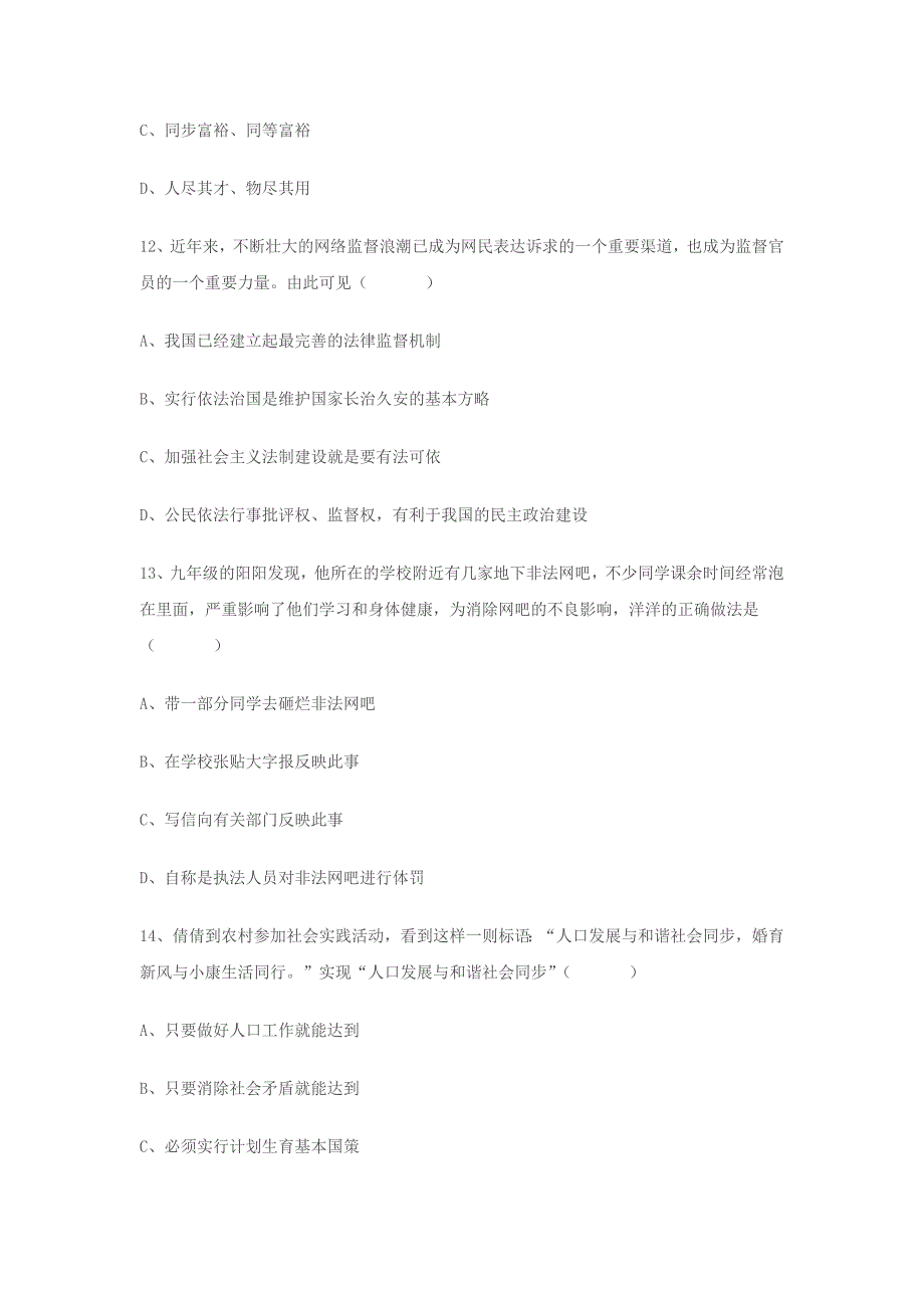 福建省永定县2010-2011学年九年级第一学期期末质量检查试卷.doc_第4页