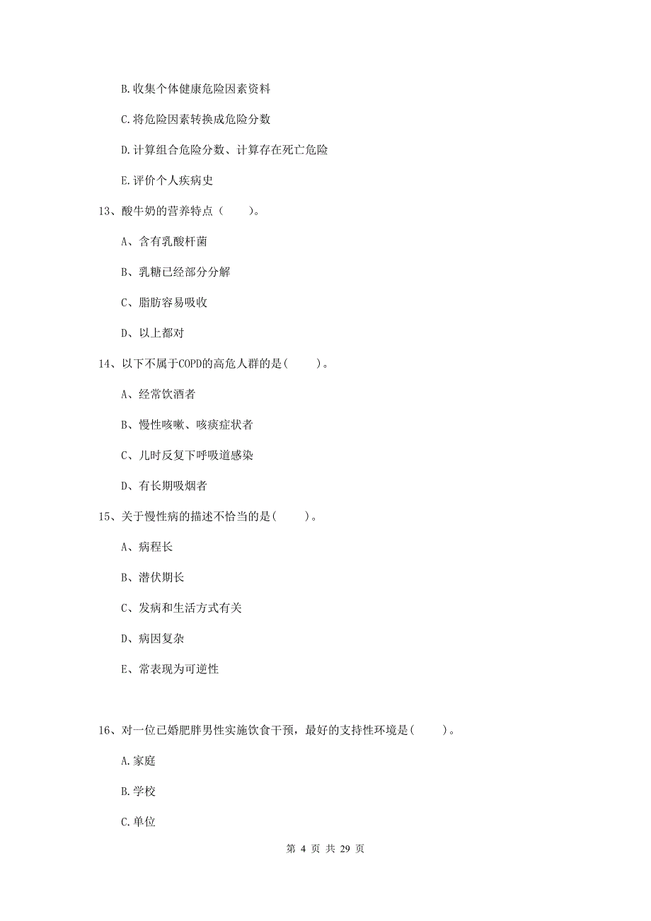 健康管理师《理论知识》每日一练试题 附解析.doc_第4页