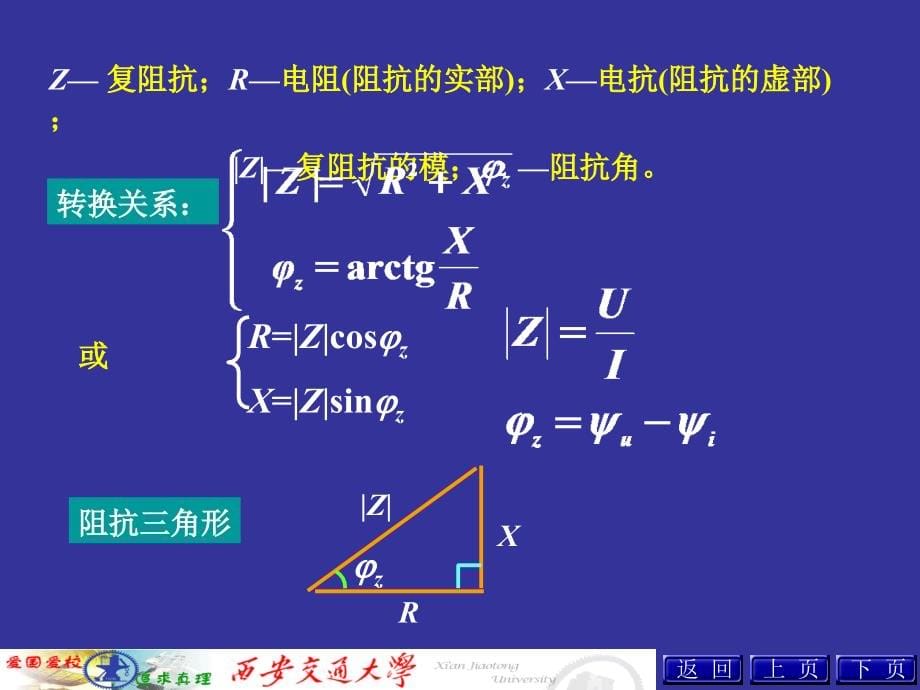 电路课件高教版罗先觉 第九章 正弦稳态电路的分析_第5页